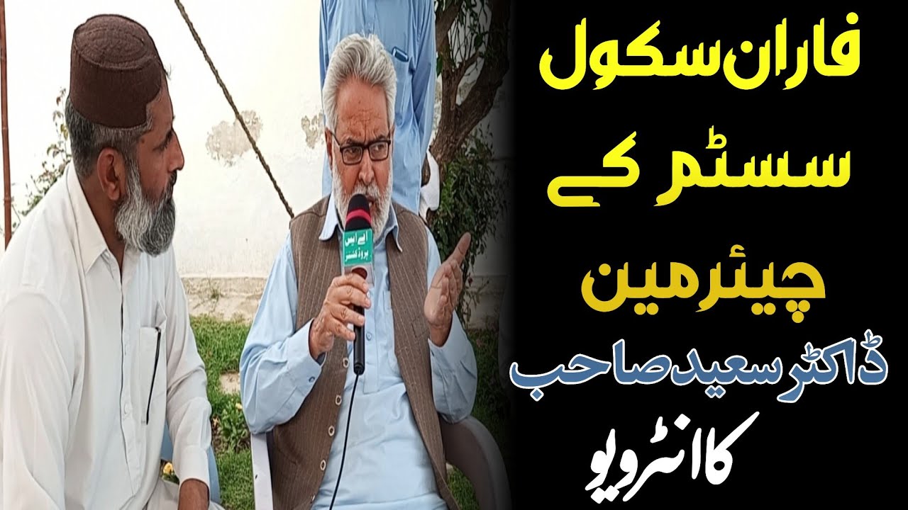 Chairman of Faran School System Dr Saeed Sb Interview | Ahmad Saqi ...