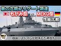 オーストラリアの次期フリゲート「もがみ型とドイツのMEKO型の性能を徹底比較」韓国が脱落の理由も【弾丸デスマーチ】【ゆっくり解説】