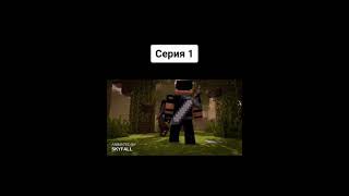 Анимация в minecraft (1 серия) #Minecraft #анимация #shorts