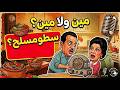  المسلسل الكوميدي النادرمين ولا مين حلقة سطو مسلح الممنوعة من النسيان راديو مصر  mp3