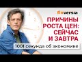 Война банков и маркетплейсов. Почему будут расти цены. Экономика за 1001 секунду