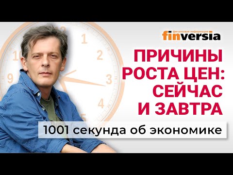 Война банков и маркетплейсов. Почему будут расти цены. Экономика за 1001 секунду