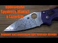 Прокачали мой Spyderco Manix2 в LazerGift. Вариант кастомизации при помощи лазера.