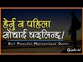 Best powerful motivational quotes in nepali  inspirational speeches by aawaaja hamro quotes ep01