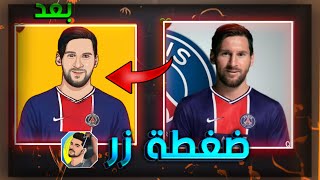 افضل تطبيق تحول الصور الى رسم كرتون بضغطة زر فقط |photoshop photo app 2021