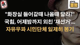 이젠 '재선거' 요구 못말린다