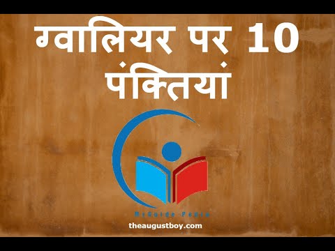 10 Lines on Gwalior in Hindi | Essay on Gwalior in Hindi| Facts About Gwalior | @MyGuide Pedia