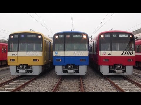 京急ファミリー鉄道フェスタ14 赤 青 黄色の京急電車 Youtube