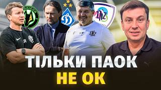 ДИНАМО ЗАГУБИЛО ІДЕНТИЧНІСТЬ? Феєрія від Полісся / Робоча сила ЛНЗ / Кваліфікація до єврокубків