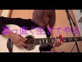 【オリジナル曲】真っ直ぐ生きてやる。