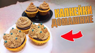 Шоколадно-ореховые Капкейки с кремом \