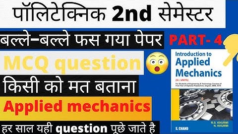 Top 15  MCQ mechanics |Objective question in hindi| Polytechnic applied mechanics Objective question