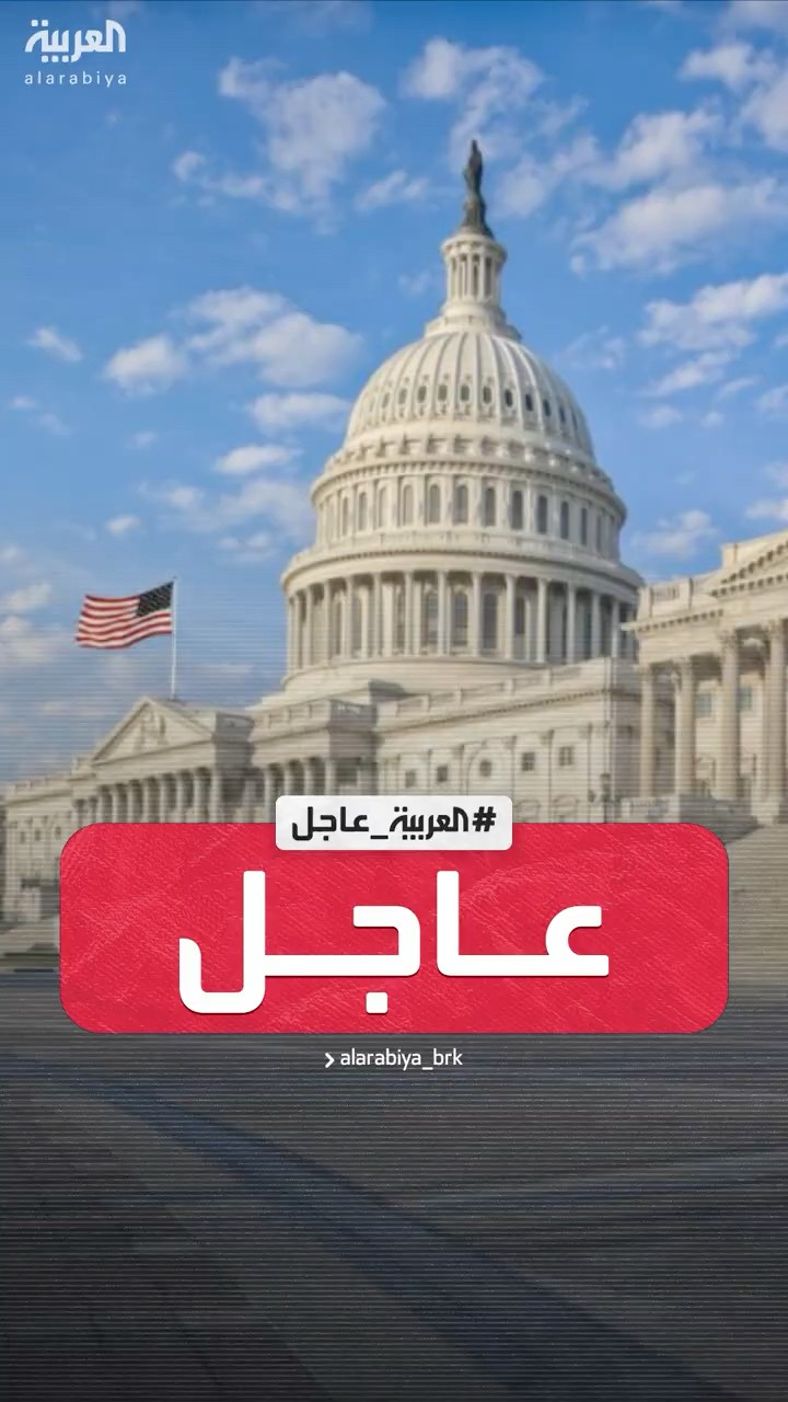 سي إن إن: الكونغرس الأميركي يقر مشروع قانون لاعتقال مهاجرين غير نظاميين