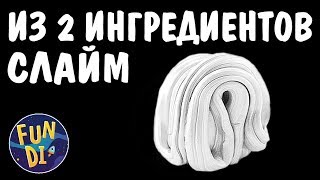 КАК СДЕЛАТЬ лизун ИЗ 2 ИНГРЕДИЕНТОВ БЕЗ ТЕТРАБОРАТА из крахмала и клея пва ⚡ Фан ди канал с лизунами КАК СДЕЛАТЬ лизун ИЗ 2 ИНГРЕДИЕНТОВ БЕЗ ТЕТРАБОРАТА из крахмала и клея пва ⚡ Фан ди канал с лизунами