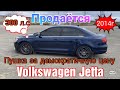 Продаётся Volkswagen Jetta 2014г.в, 300л.с. Почти даром!