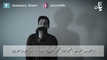 #عبدالعزيز سحيم #سورة الانبياء            أواخر سورة الانبياء   رواية ورش      عبدالعزيز سحيم