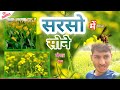 My first vlog, किसान के खेत में मिला असली सोना, सरसों में मिला सोने जैसा दृश्य