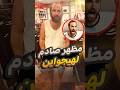 ماذا حدث لهيجواين ظهور صادم يشعل السوشيال ميديا