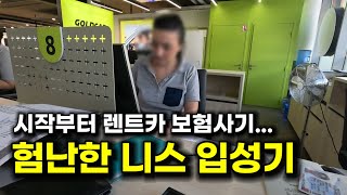 🇫🇷험난한 프랑스 니스 입성기「유럽여행1」#여행브이로그 #렌트카