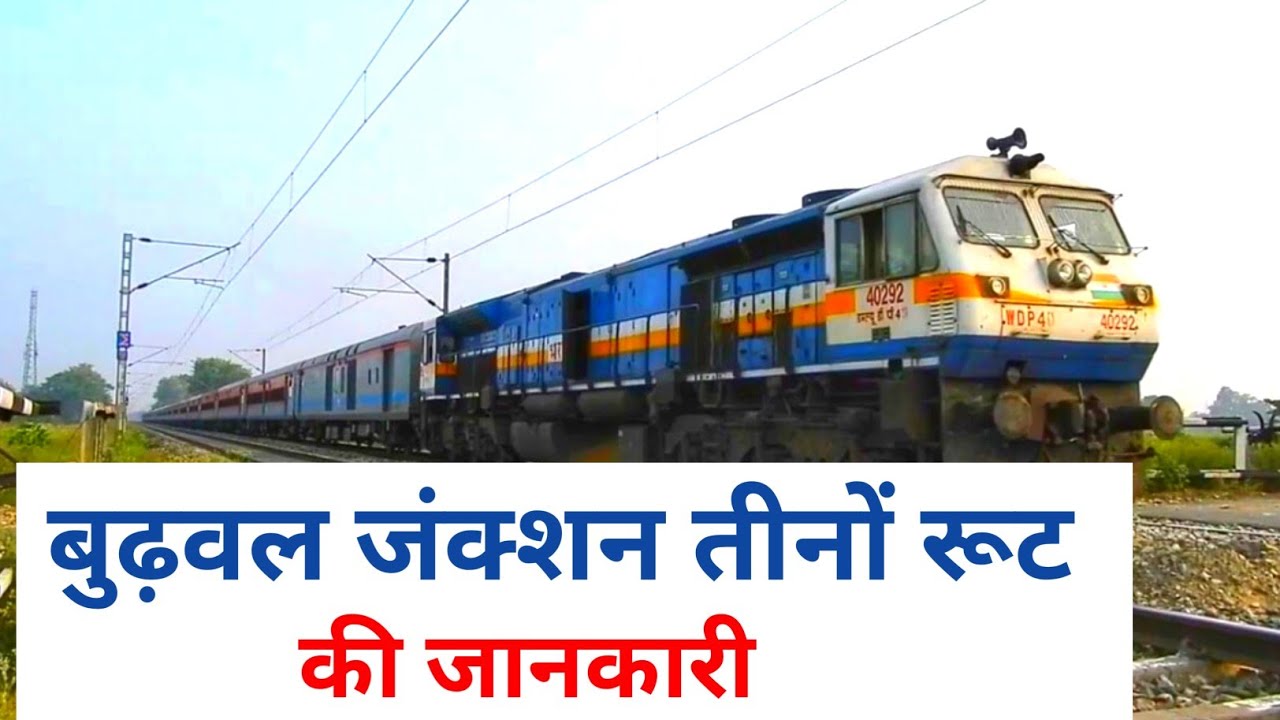 बुढ़वल से सीतापुर रेल लाइन | Burhwal railway station | Indian rail fan