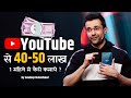 How to earn 40-50 Lakhs from youtube In Just 1 Month (With Proof)