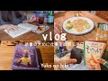 [vlog] ハリポタのおかげで仕事も残業も頑張れる平日 / 4年目OLの読書三昧な一人暮らし / ZENBの豆パスタ / Harry Potter