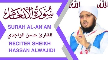 🎧 سورة الأنعام كاملة | تلاوة خاشعة تهز القلوب | بصوت مؤثر يبكي العيون