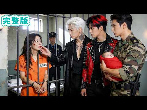 懷孕7月被渣夫設計入獄！殊不知我是三大權勢CEO親妹，霸氣奪回一切！#全集短劇 #chinesedrama