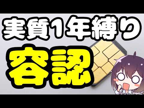 【短期解約抑止】スマホ料金の継続割引が容認されそうな件