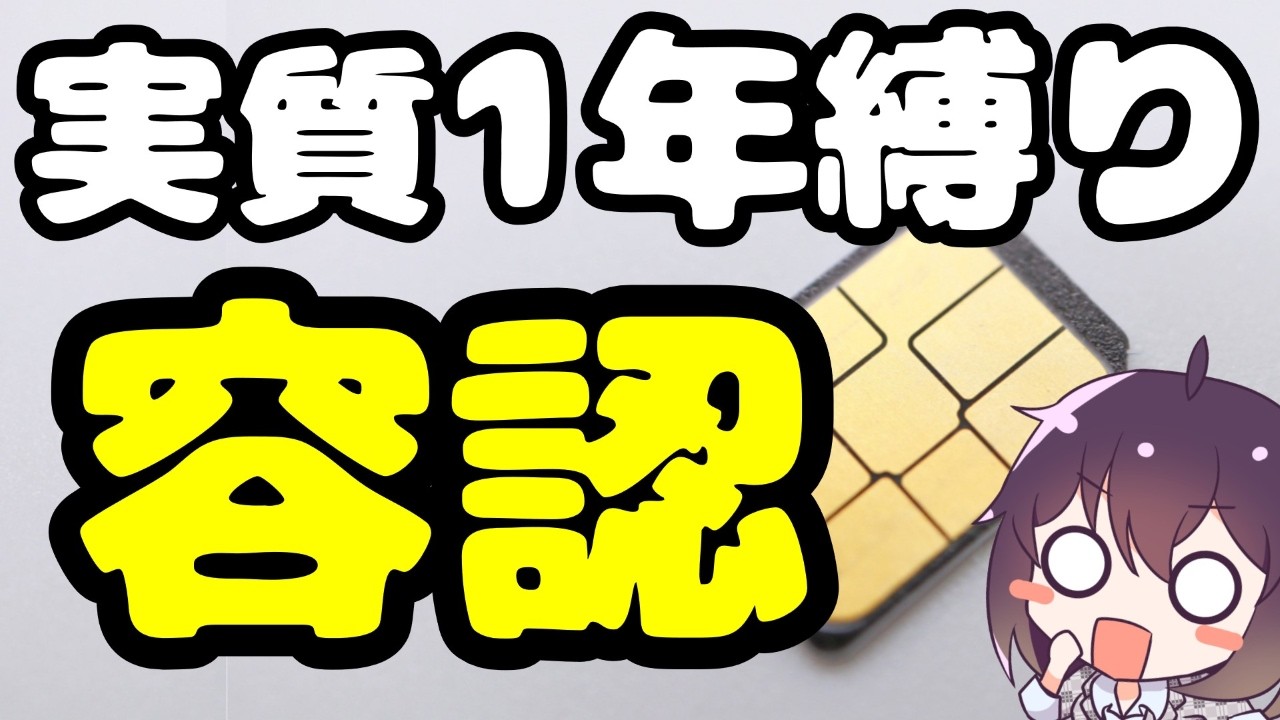 【短期解約抑止】スマホ料金の継続割引が容認されそうな件