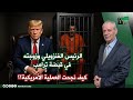 الرئيس الفنزويلي وزوجته في قبضة ترامب