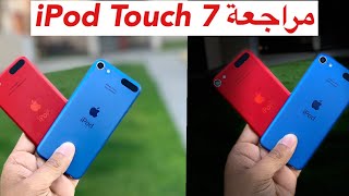 مراجعه iPod Touch 7