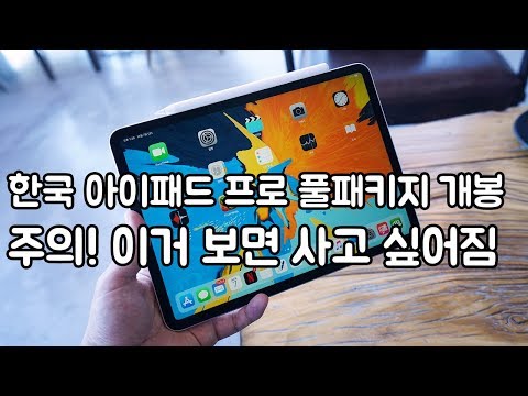 고민 되나요? 아이패드 프로 3세대 + 애플펜슬2 + 스마트키보드 폴리오 쉽게 보기!