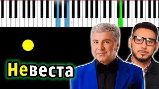 Алан Черкасов и Сосо Павлиашвили - Невеста | Piano_Tutorial | Разбор | КАРАОКЕ | НОТЫ + MIDI