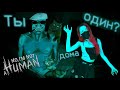 Как прошли мои дни в No, I'm not a Human
