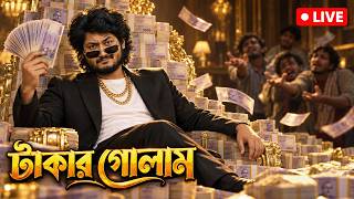 আজকে আমি টাকার গোলাম 💸😈Gaming With Talha | Thursday Special Live 🔴