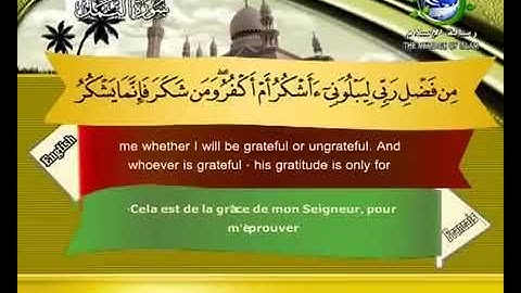 سورة النمل مكتوبة للشيخ سعد الغامدي برواية حفص عن عاصم