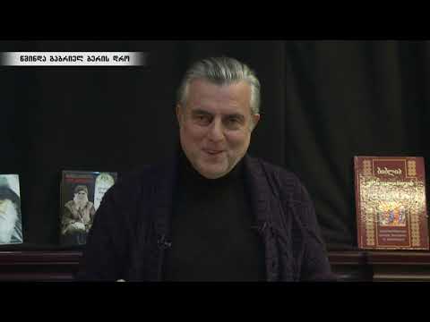 მამა გაბრიელის დრო 15 03 2016 ნაწილი 1