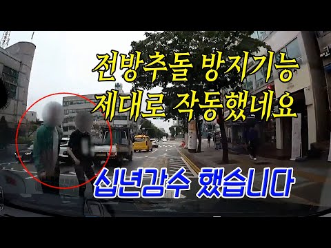 12622회. 신호 대기 중이던 차들 사이로 무단횡단자 2명이 튀어나온 상황, 블박차는 A필러에 가려 브레이크를 못 밟았는데, 전방추돌 방지기능이 작동하여 사고를 피한 상황