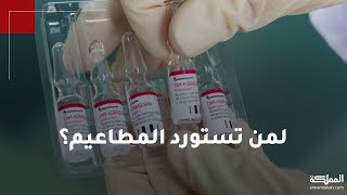 رغم أزمة تأمين اللقاحات عالميا.. تردد في التسجيل لأخذ لقاح كورونا في الأردن