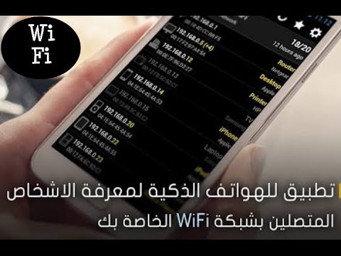 تطبيق اندرويد لمعرفه من متصل معك على الشبكه او الانترنت 