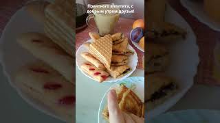 ДОБРОЕ УТРО. ВКУСНЫЙ ЗАВТРАК, АРОМАТНОЕ КОФЕ. #Shorts