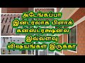 INTERLOCK BLOCK CONSTRUCTION இன்டர்லாக் பிளாக் கன்ஸ்ட்ரக்ஷன்