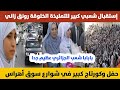 إستقبال شعبي كبير للتمليذة الخلوقة رونق زاني صاحب المرتبة الأولى وطنيا كوراتاج و حفل رسمي إستقبال شعبي كبير للتمليذة الخلوقة رونق زاني صاحب المرتبة الأولى وطنيا كوراتاج و حفل رسمي