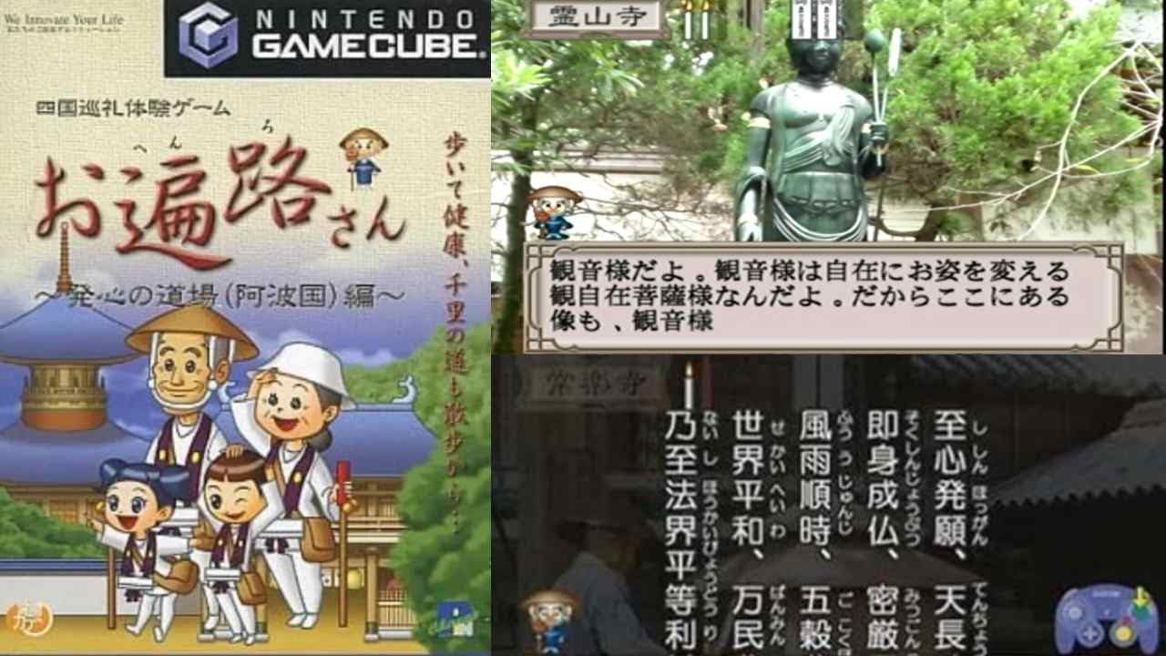 激レア！ゲームキューブ 四国巡礼体験ゲーム お遍路さん 発心の道場 阿波国編