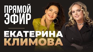 Прямой эфир: Екатерина Климова и Мария Кондратович «Голос и речь красивой, привлекательной женщины».