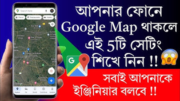 আপনার ফোনে Google Map থাকলে এই 5টি সেটিং শিখে নিন !!‌ Google Map 5 Important Settings