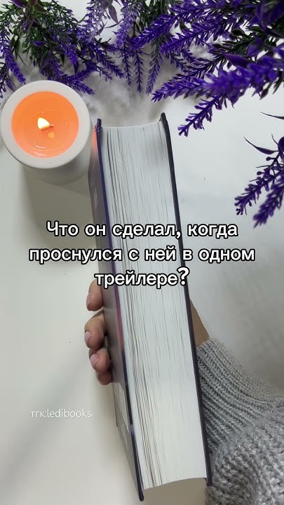 Отрывок из книги Луны Лу - Соучастники в любви #книги - YouTube