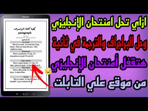 ازاي تحل امنتحان الانجليزي كله من التابلت هتقفل الأمنتحان