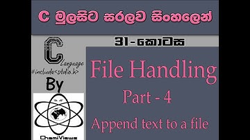 C Language Sinhala By ChamiViews Part 31 - Append text to a File